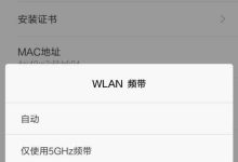 手机修改WiFi频率方法详解-路由网