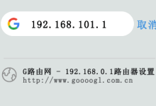 192.168.101.1手机登录WiFi设置教程-路由网