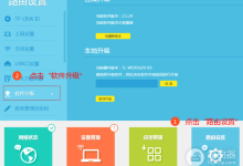 TP-Link路由器固件升级教程-路由网