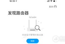 TP-Link路由器APP无法发现路由器解决方法-路由网