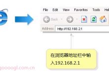 192.168.2.1无法打开路由器管理页面解决办法-路由网