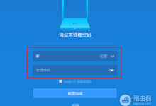 设置192.168.31.1管理密码的方法-路由网