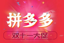 拼多多2025双11百亿补贴玩法及补贴商品清单-路由网