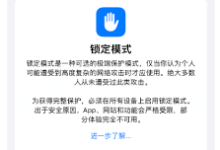 iPhone 15锁定模式有什么用?-路由网