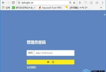 TP-Link(tplogin.cn)管理员密码默认值-路由网