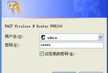 迅捷FWR310路由器修改密码教程-路由网