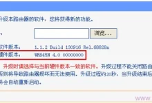 TP-Link TL-WR740N路由器固件升级指南-路由网