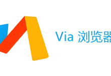 Via浏览器快速切换标签页的快捷操作技巧-路由网