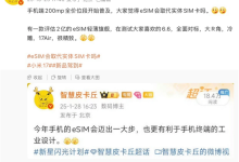 小米17 Air评估中,或明年发布eSIM+2亿像素主摄-路由网