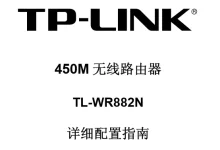 TP-Link TL-WR882N 使用说明书下载-路由网