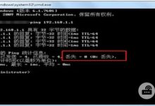 192.168.1.1数据包丢失解决方法-路由网