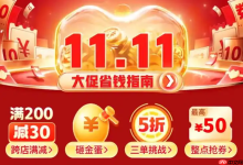 拼多多2025双11红包领取步骤及福利获取方法-路由网