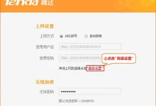腾达T845路由器设置无线名称和密码教程-路由网