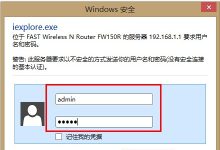 Fast迅捷无线路由器设置密码教程-路由网