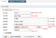 路由器设置Web认证连接免费WIFI教程-路由网