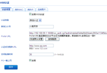飞鱼星路由器微信认证上网接入方法-路由网