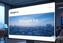 falogn.cn手机无线登录入口-路由网