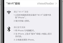 iPhone创建个人热点共享WiFi网络-路由网