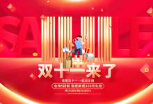 淘宝双十一活动时间表及优惠节奏安排-路由网