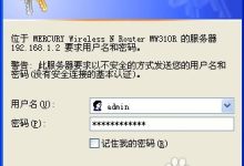 水星路由器修改密码和用户名方法-路由网