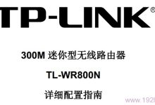 TP-Link TL-WR800N 用户手册下载-路由网