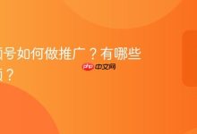 带货视频号怎么推广?注意事项有哪些?-路由网
