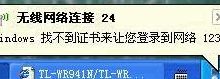 无线网卡提示:Windows 找不到证书来登录网络-路由网