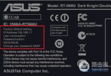 华硕路由器修改WiFi密码教程-路由网