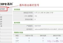 Netcore磊科路由器升级教程与方法-路由网