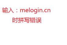 美科星路由器恢复出厂设置后如何设置-路由网
