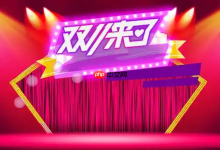 淘宝2025双11红包怎么领入口在哪 淘宝主会场入口-路由网