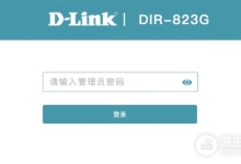 D-Link路由器登录地址查看方法-路由网