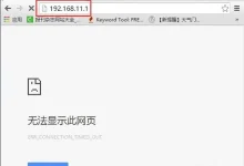 优酷路由宝192.168.11.1无法打开怎么办?-路由网